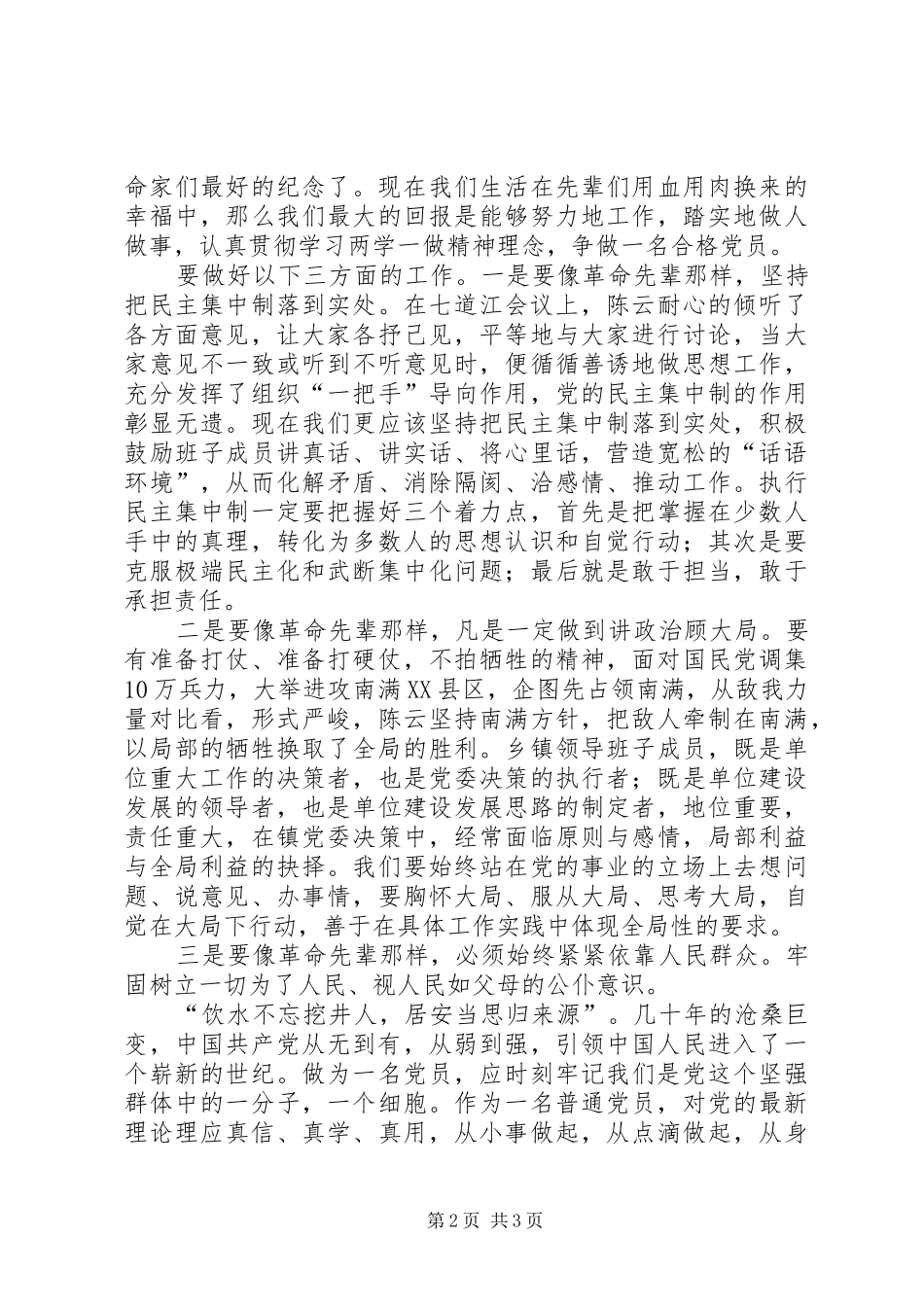 2024年参观七道江会议旧址学习心得体会_第2页