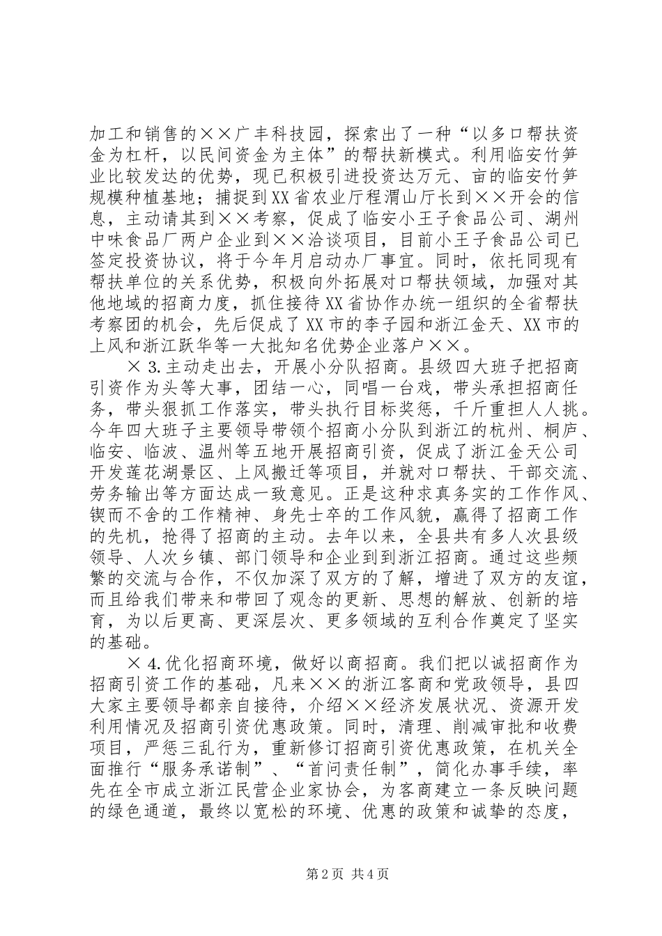 2024年对口帮扶促进招商引资工作汇报_第2页