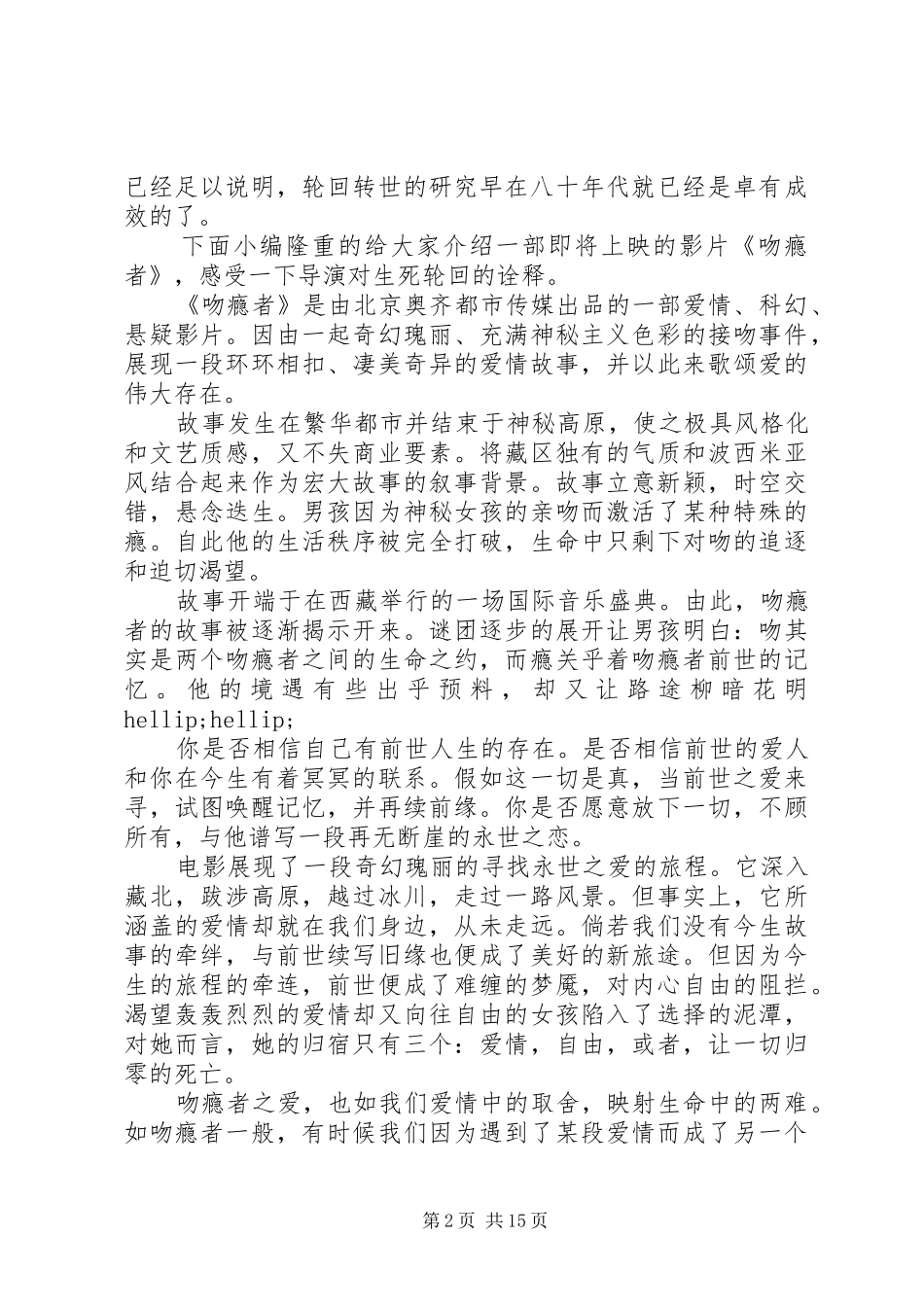 2024年吻隐者观后感_第2页