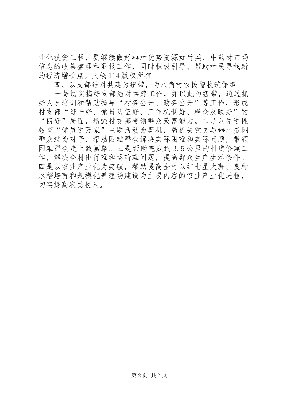 2024年对口帮扶工作意见_第2页