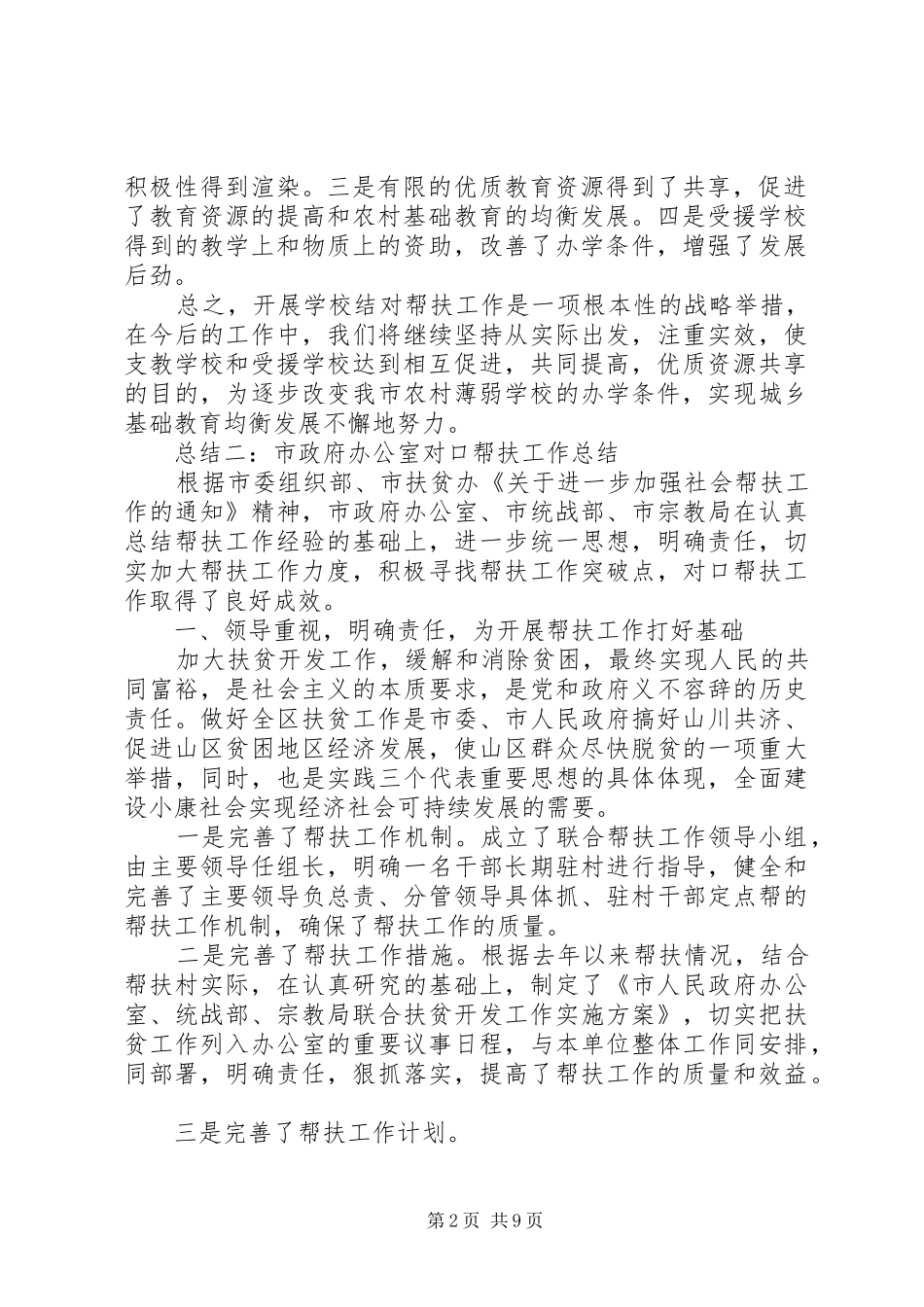 2024年对口帮扶工作总结_第2页