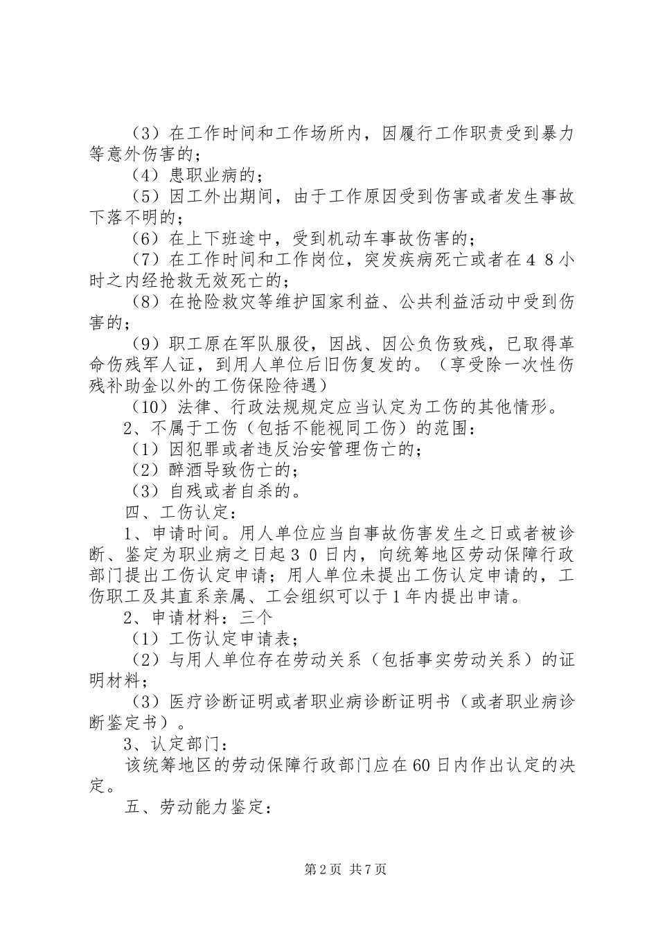 2024年乌鲁木齐工伤认定程序_第2页