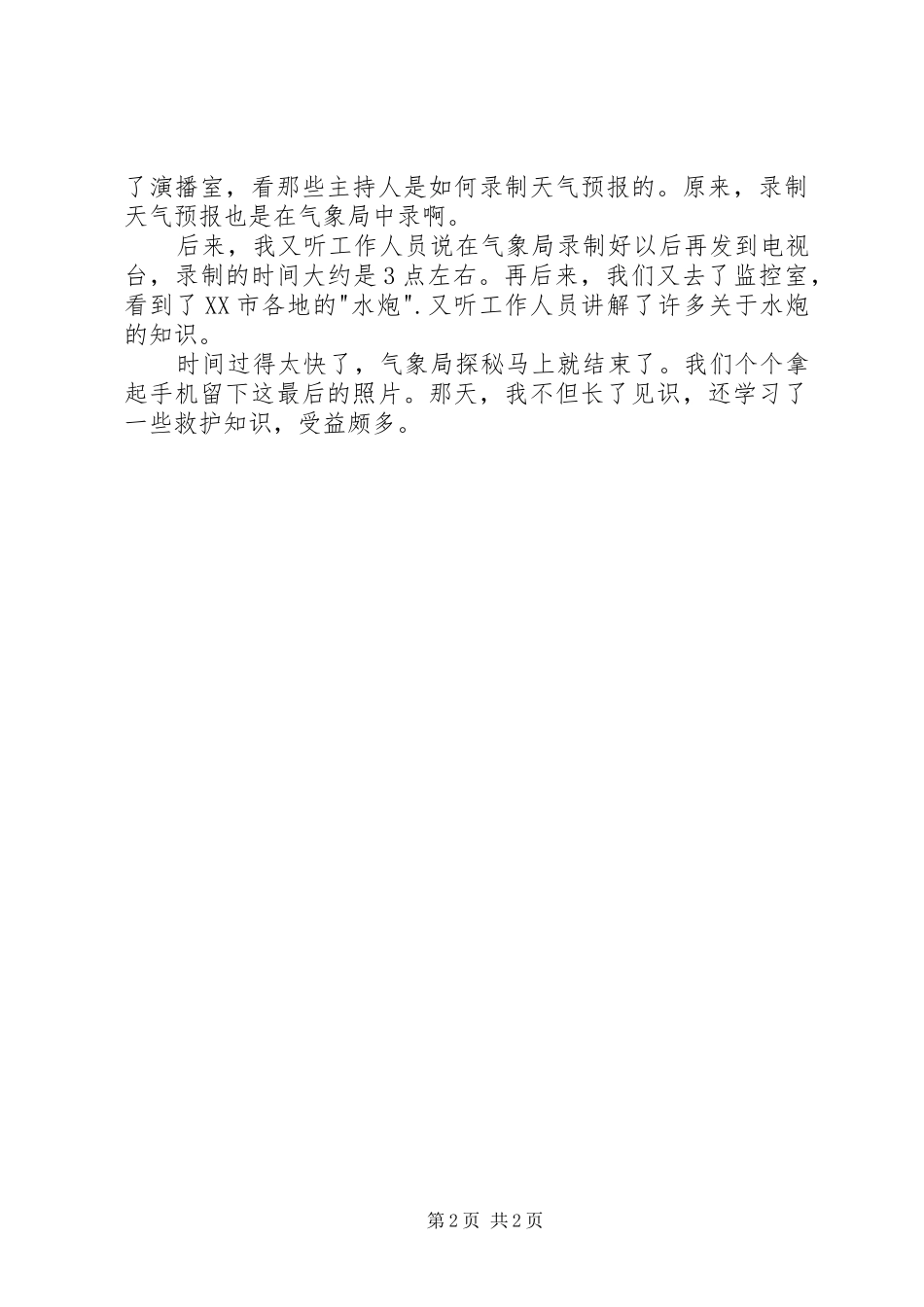 2024年参观气象局有感_第2页