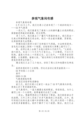 2024年参观气象局有感