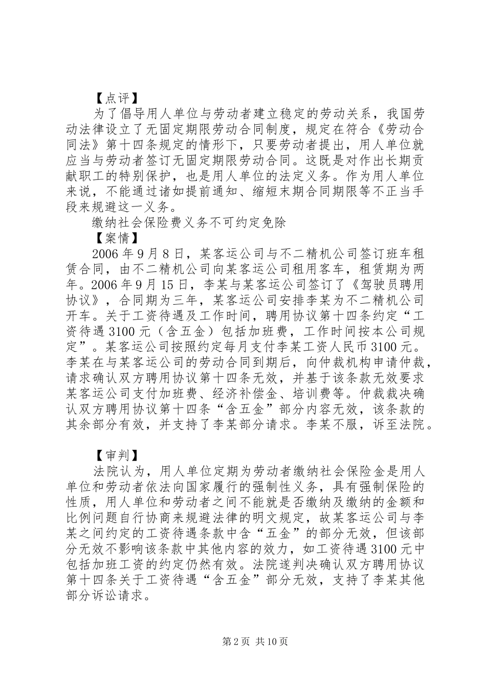 2024年乌鲁木齐县区法院发布七起劳动争议典型案例_第2页