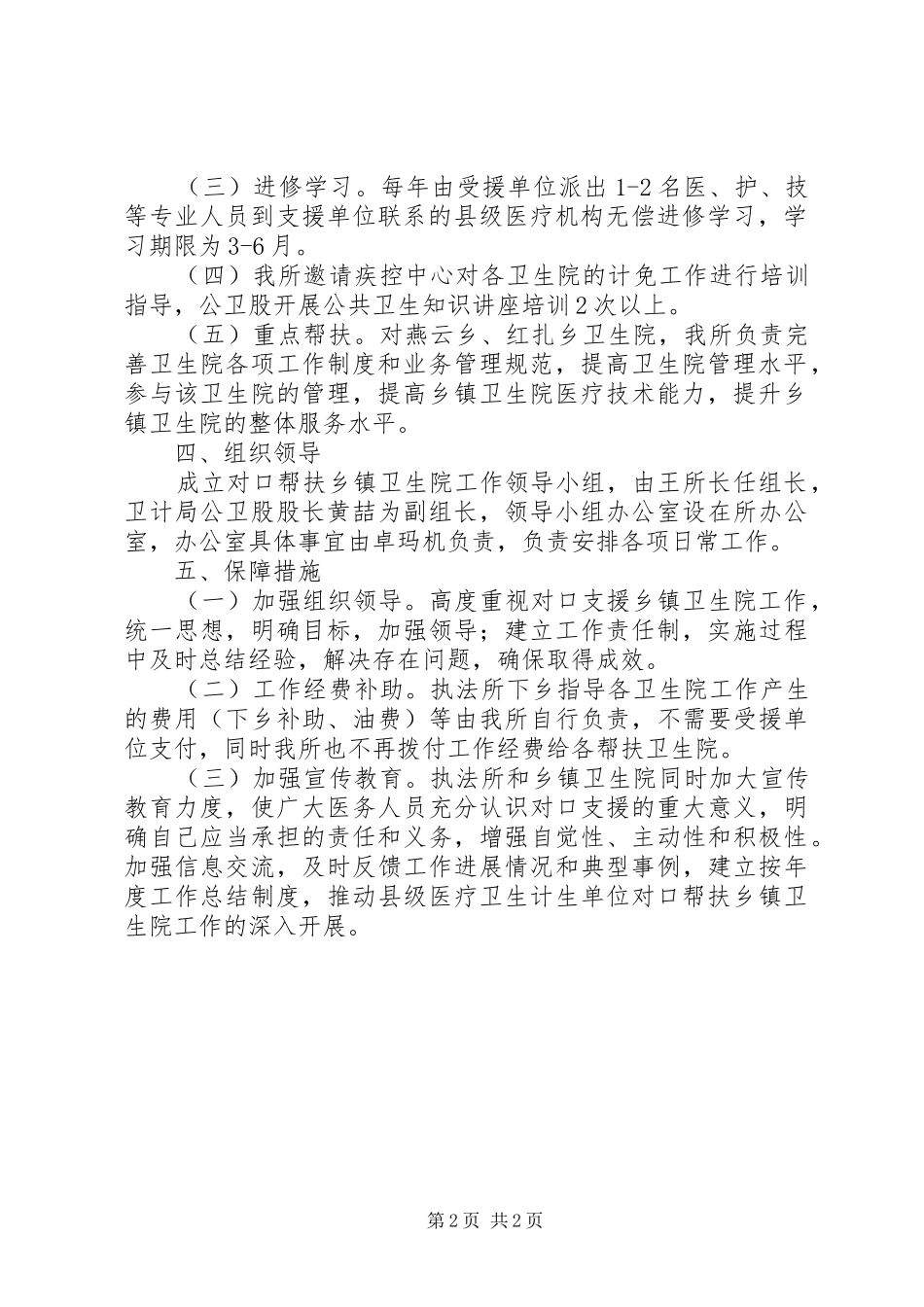 2024年对口帮扶乡镇卫生院工作方案_第2页