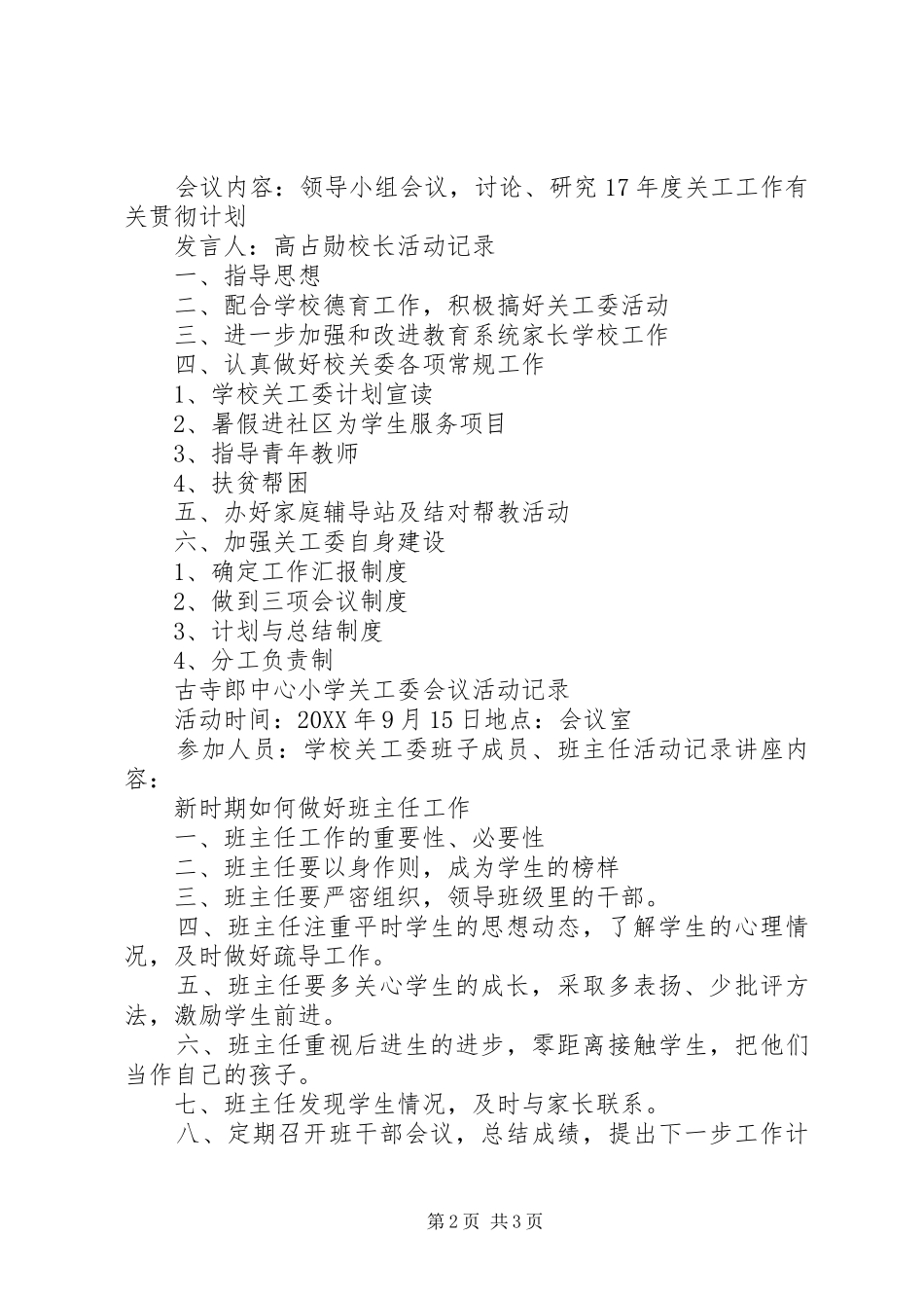 2024年吴城镇第一中心小学关工委会议记录_第2页