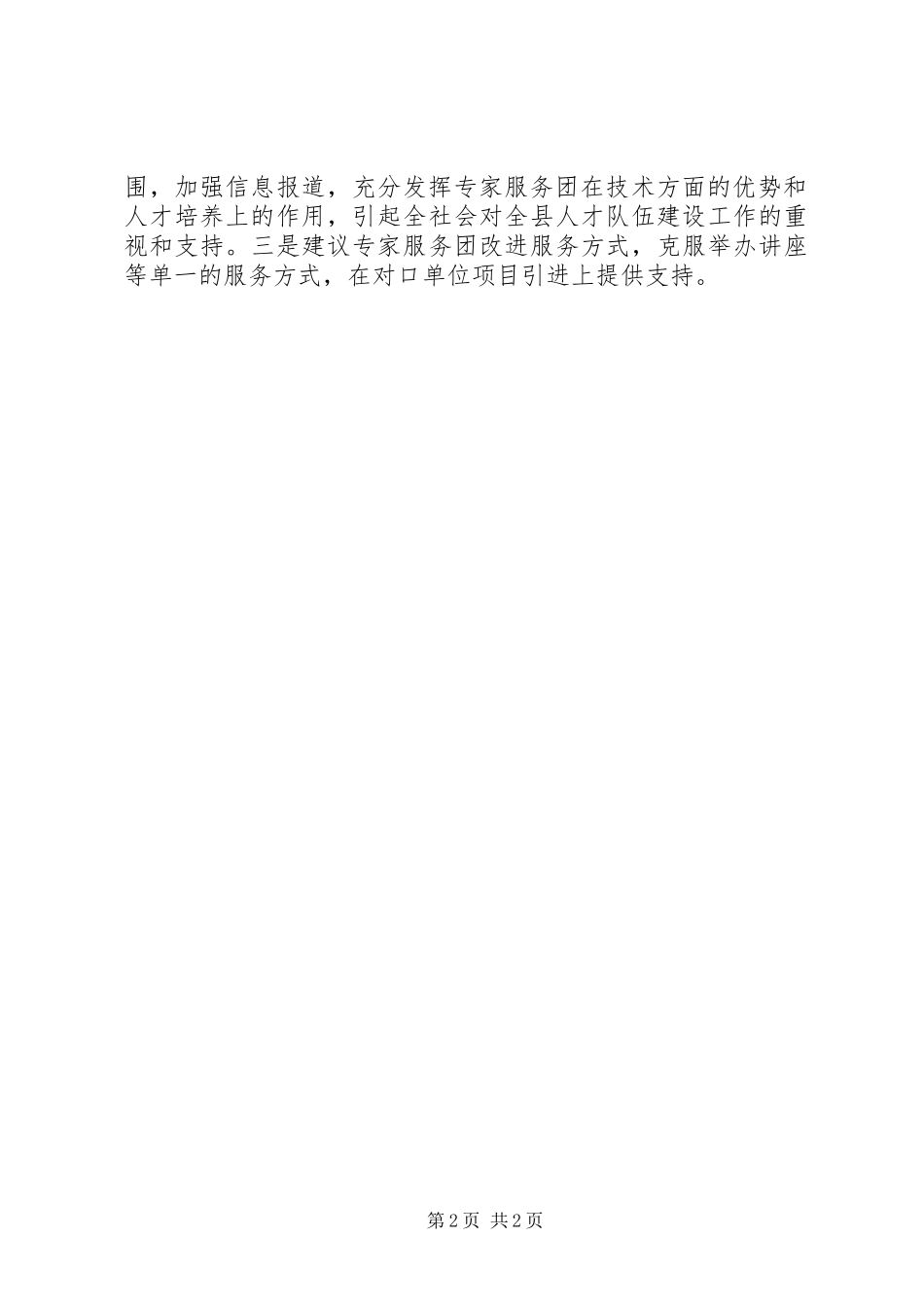 2024年对口部门商讨工作计划_第2页