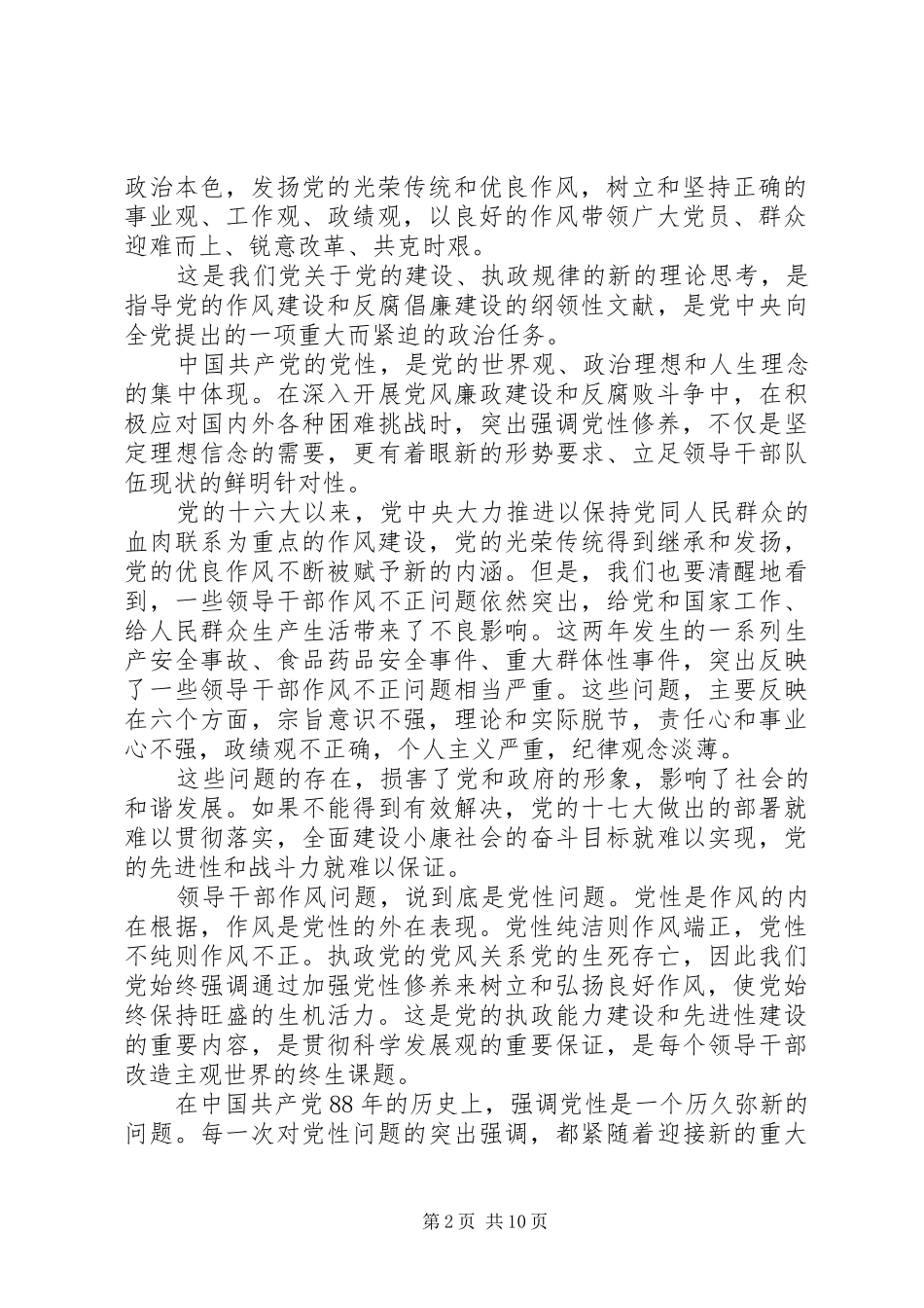 2024年吴官正在中纪委第五次全会上所作的报告全文_第2页