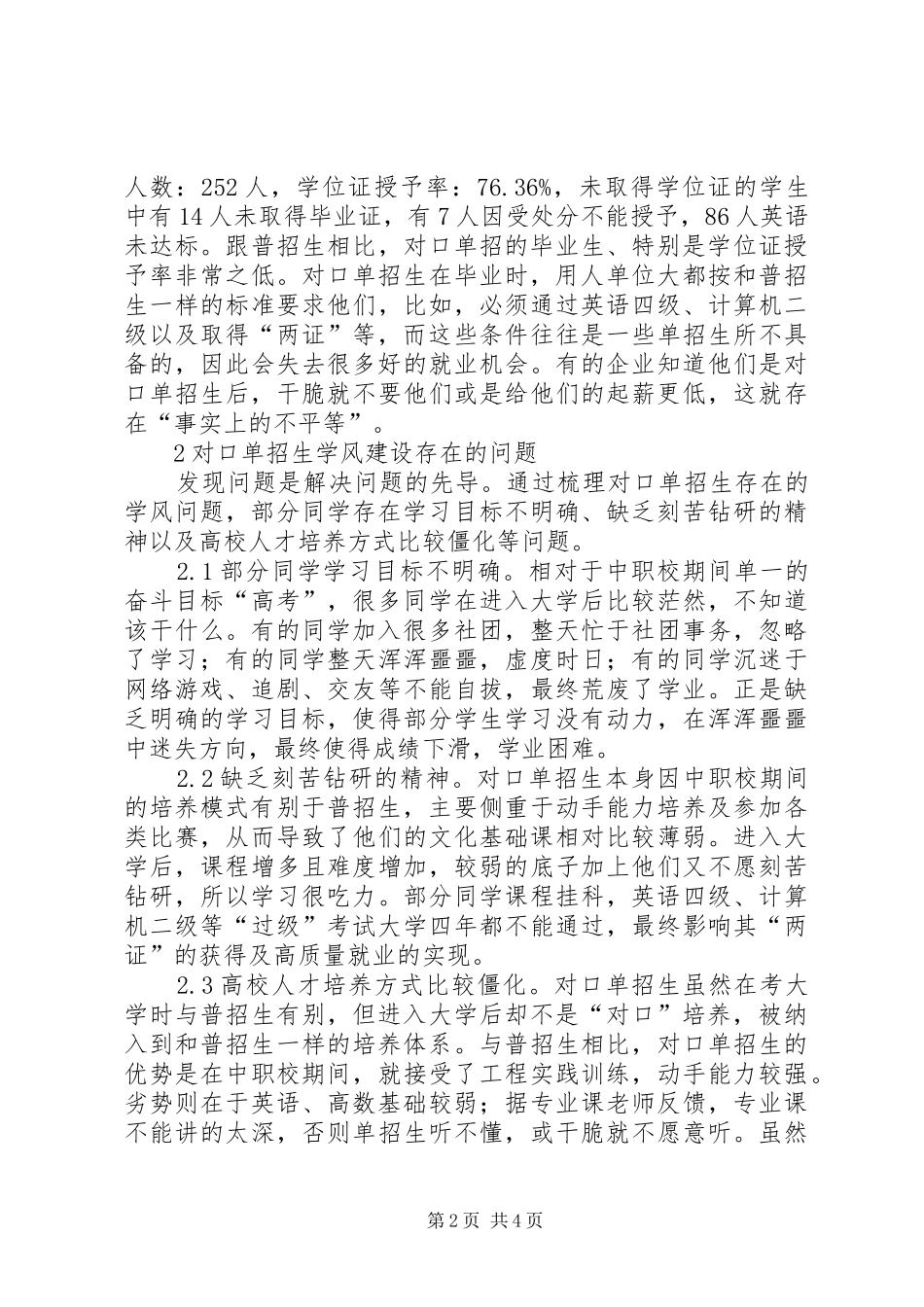 2024年对口单招生学风建设问题和对策_第2页