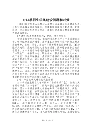 2024年对口单招生学风建设问题和对策