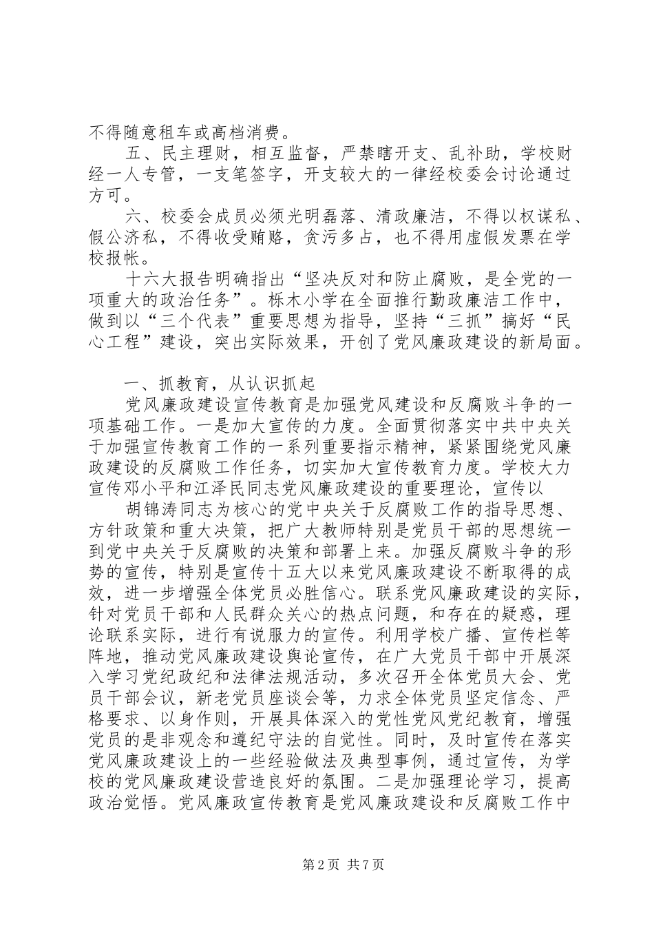 2024年参观勤政廉洁汇报_第2页