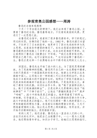 2024年参观青奥公园感想周涛