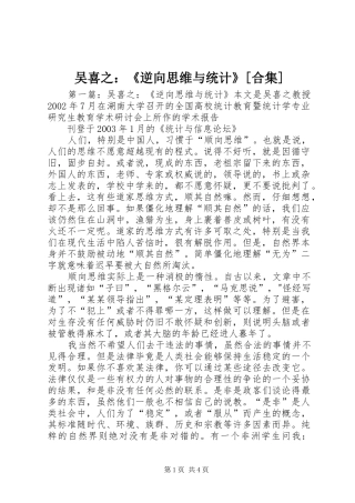 2024年吴喜之逆向思维与统计合集