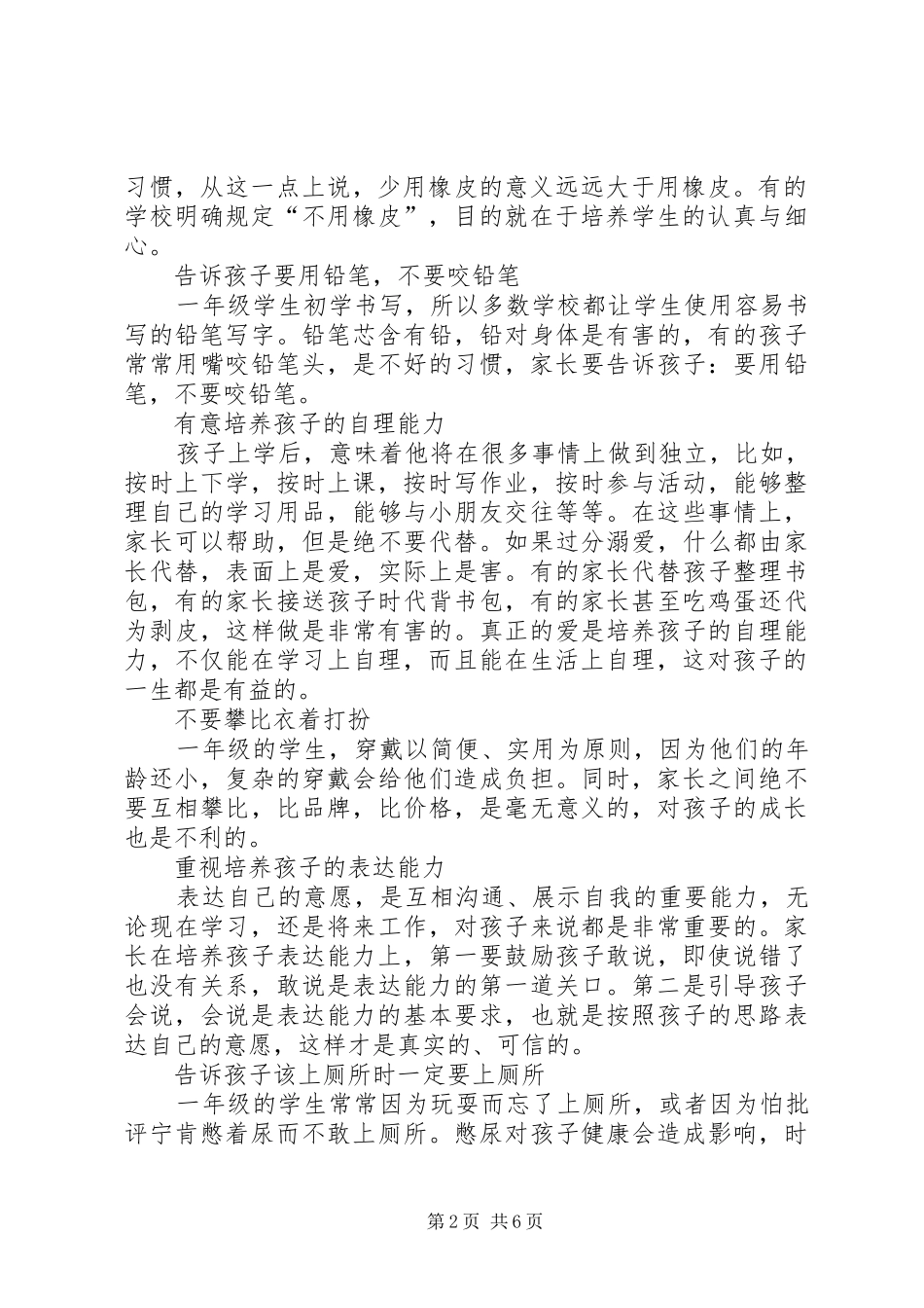 2024年对口联系的十二条工作建议_第2页