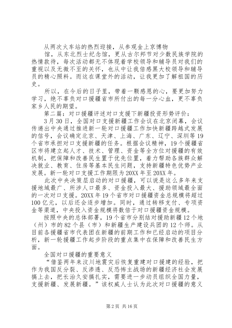 2024年对口援疆学习心得_第2页