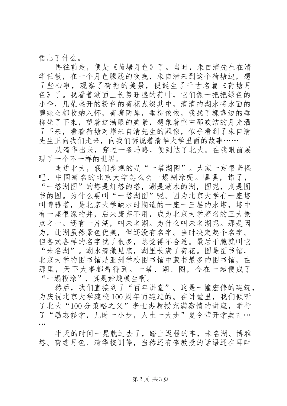 2024年参观清华北大有感_第2页