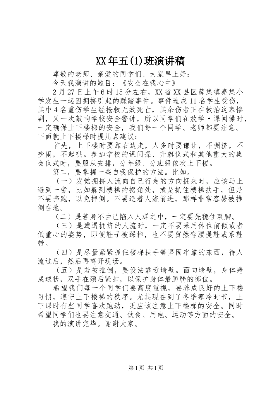 2024年五班演讲稿_第1页