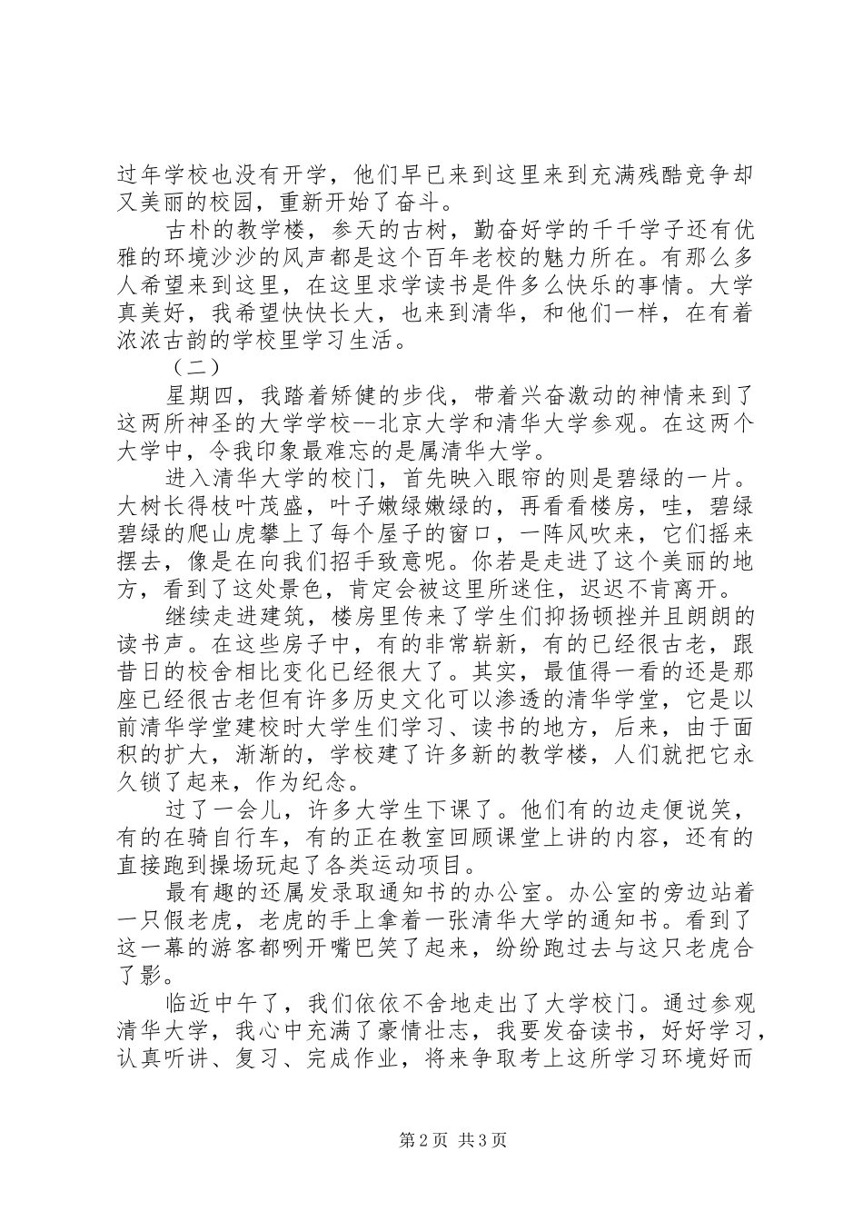 2024年参观清华大学有感_第2页