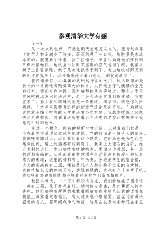 2024年参观清华大学有感