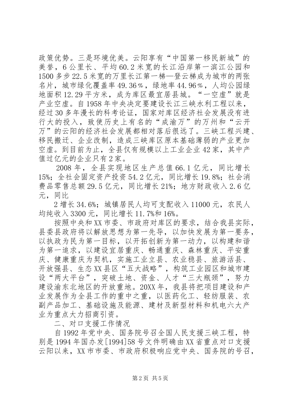 2024年对口支援工作汇报_第2页