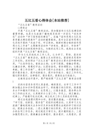2024年五比五看心得体会本站推荐