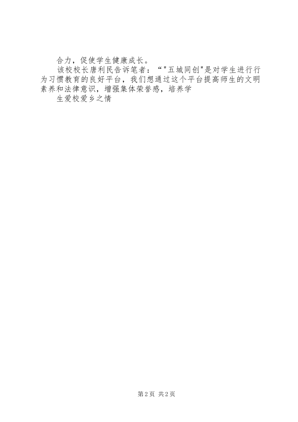 2024年五城同创五篇范文_第2页