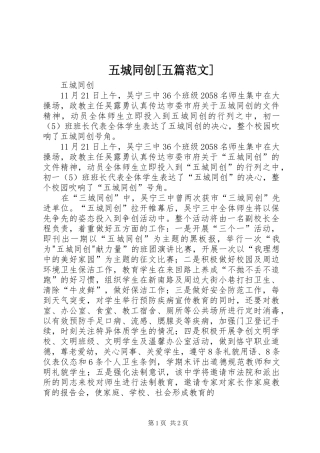 2024年五城同创五篇范文