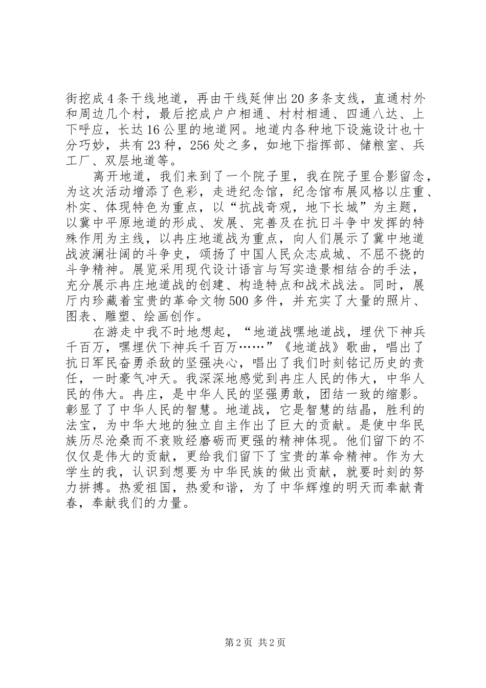 2024年参观冉庄地道战有感_第2页