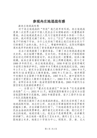 2024年参观冉庄地道战有感