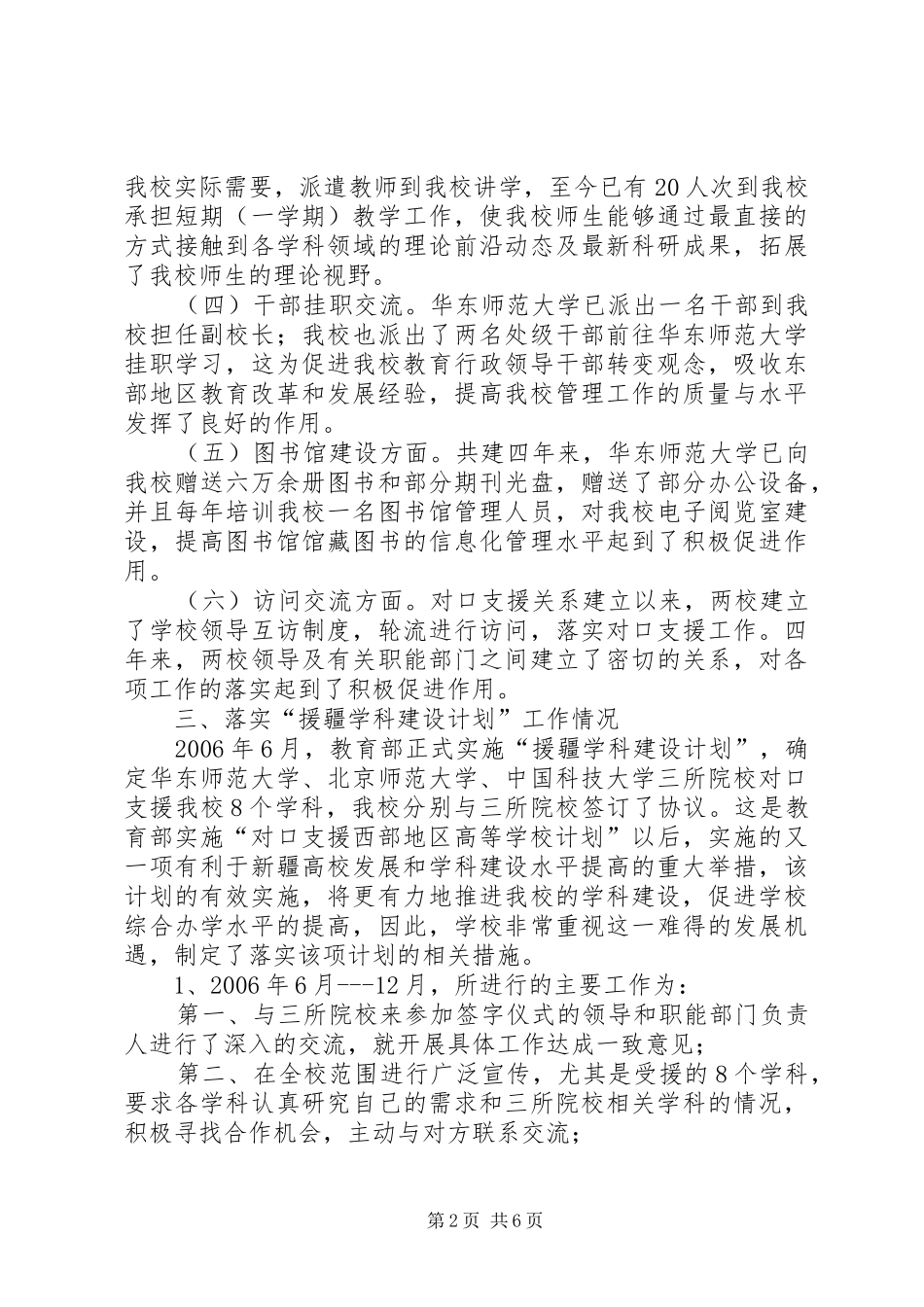 2024年对口支援工作总结范文_第2页