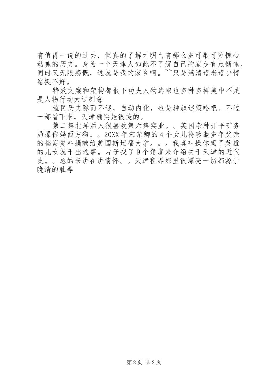 2024年五大道观后感_第2页