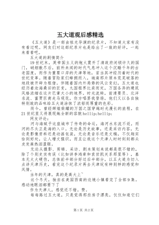 2024年五大道观后感