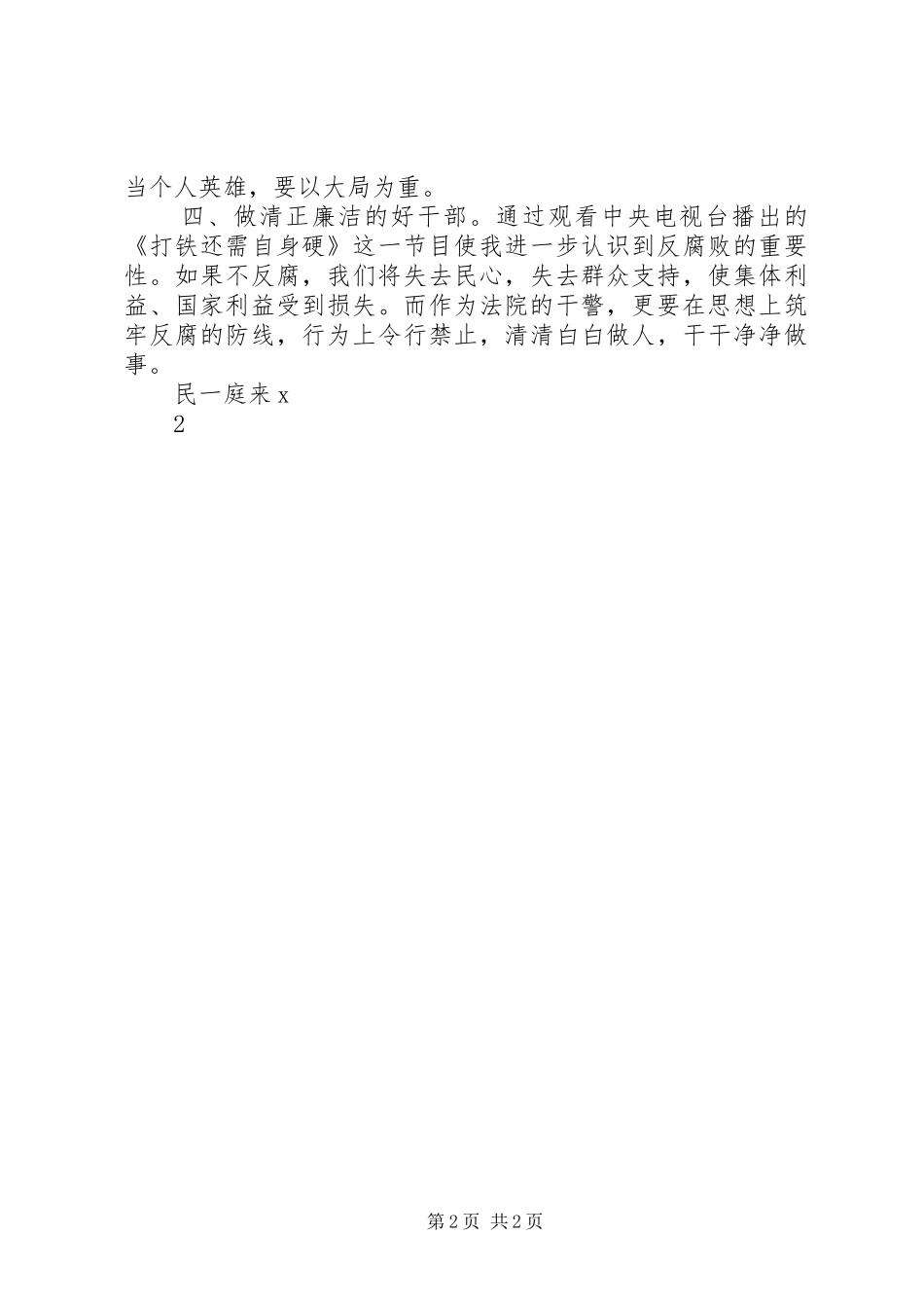 2024年五大领域培训心得体会_第2页