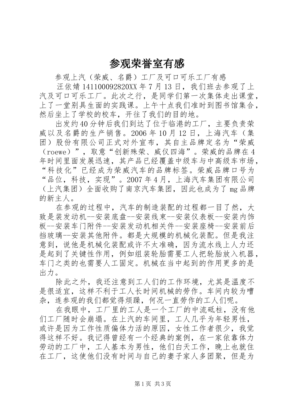 2024年参观荣誉室有感_第1页