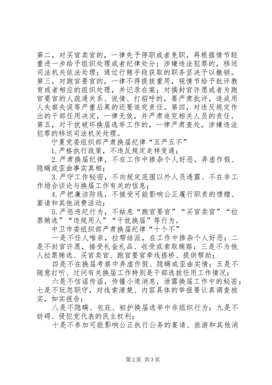 2024年五个严禁十七个不准和五个一律范文_第2页