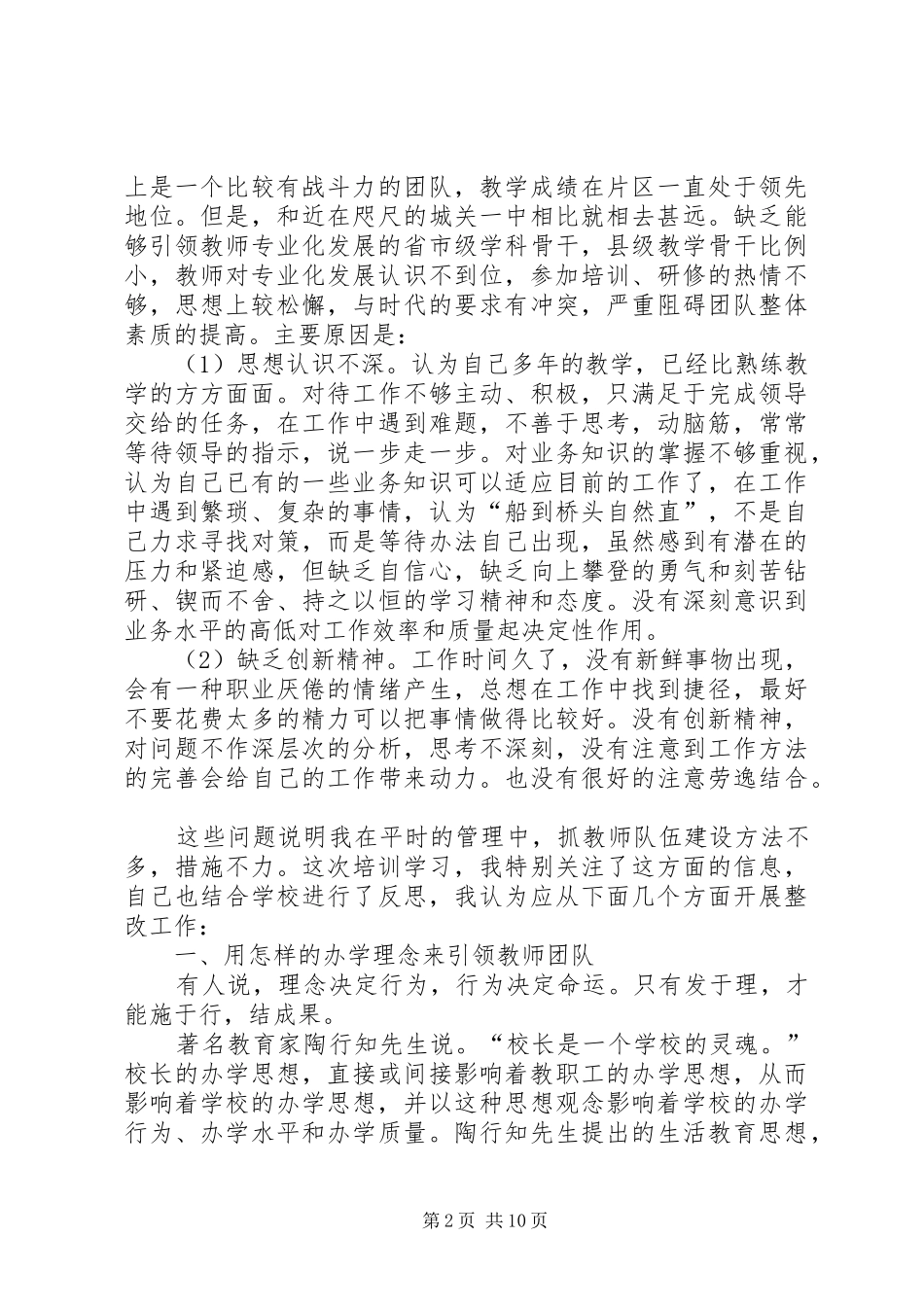 2024年对口支援受援工作中存在问题及改进措施_第2页