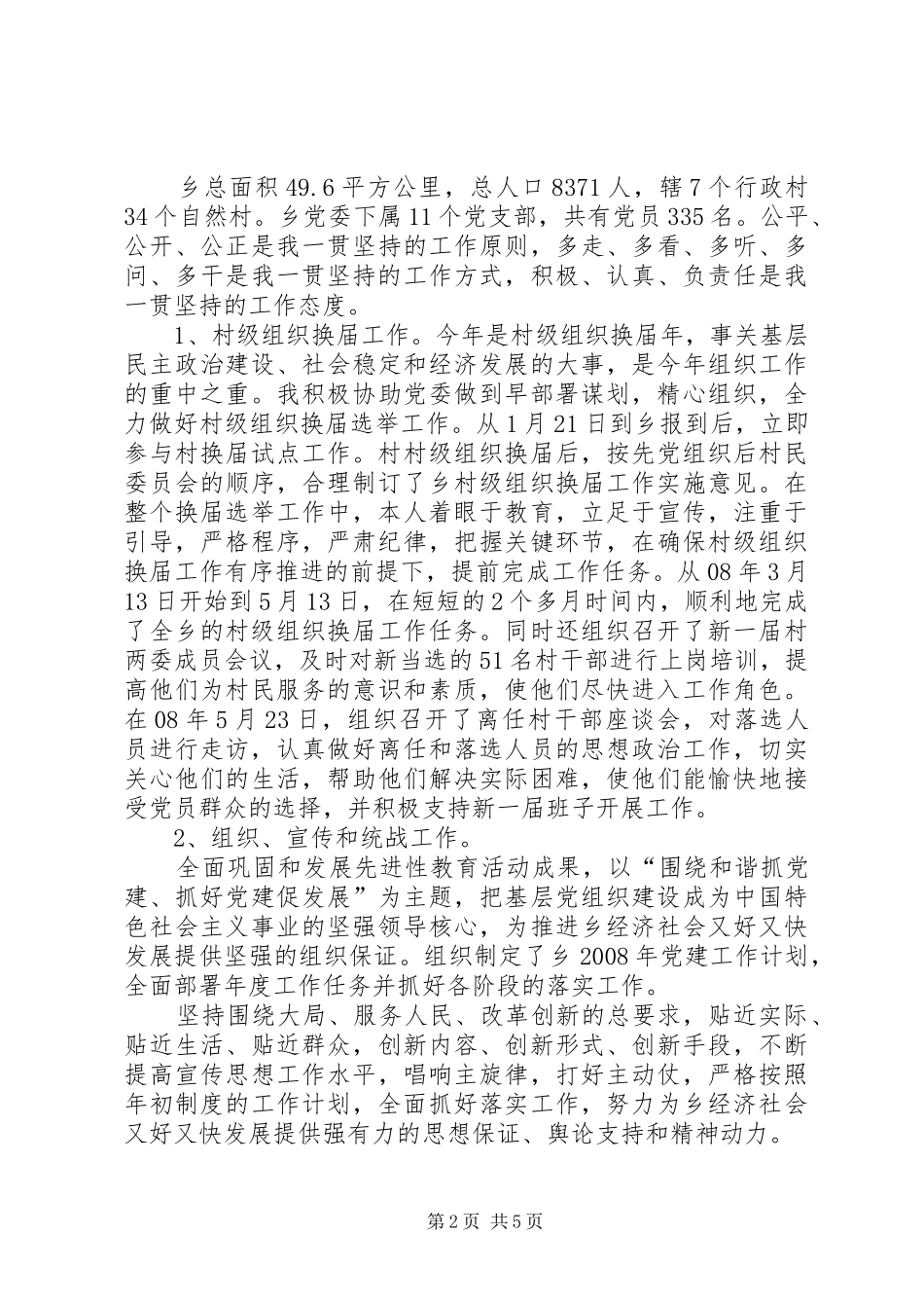 2024年对口支援述职小结_第2页