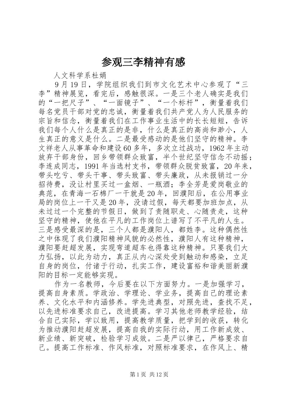 2024年参观三李精神有感_第1页