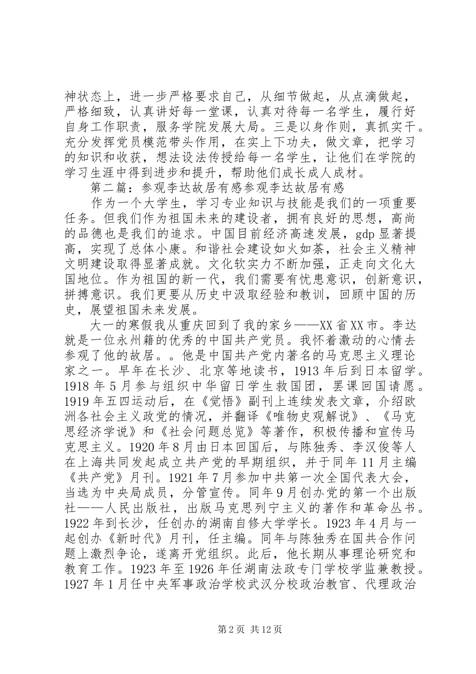 2024年参观三李精神有感_第2页