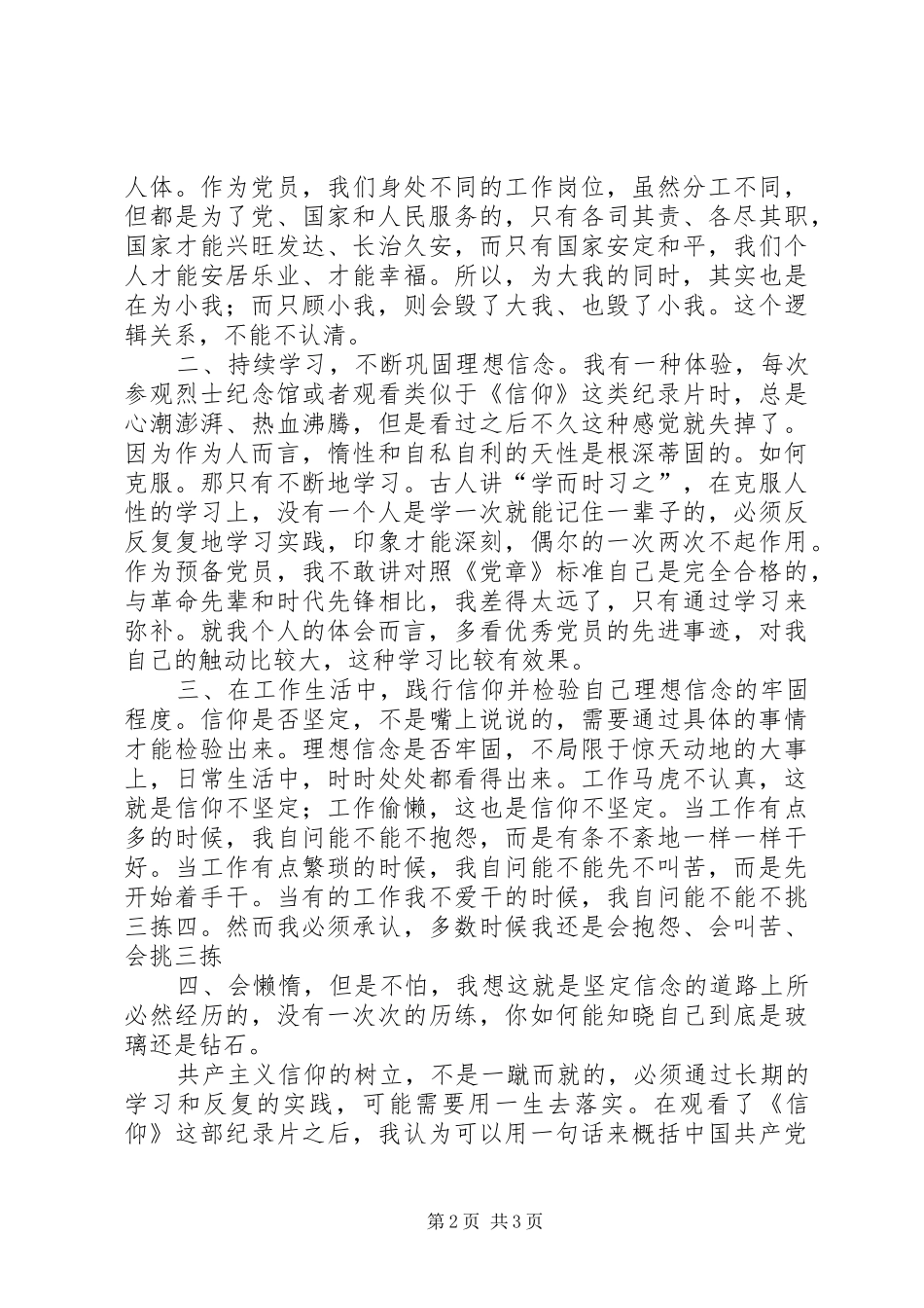 2024年五观心得体会最终版_第2页
