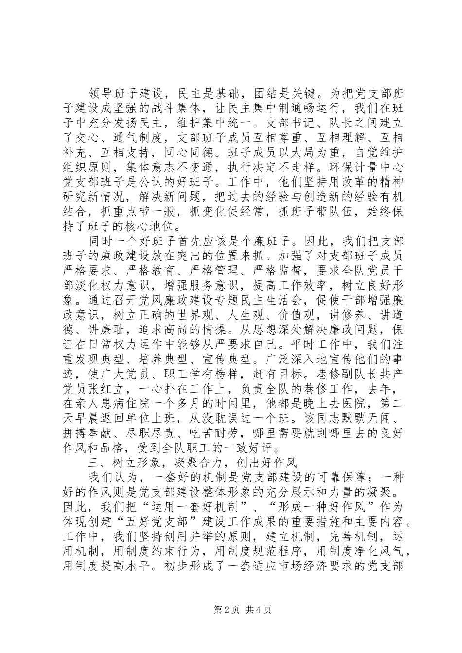 2024年五好党支部哪五好煤县区队年度五好党支部考核自查报告_第2页