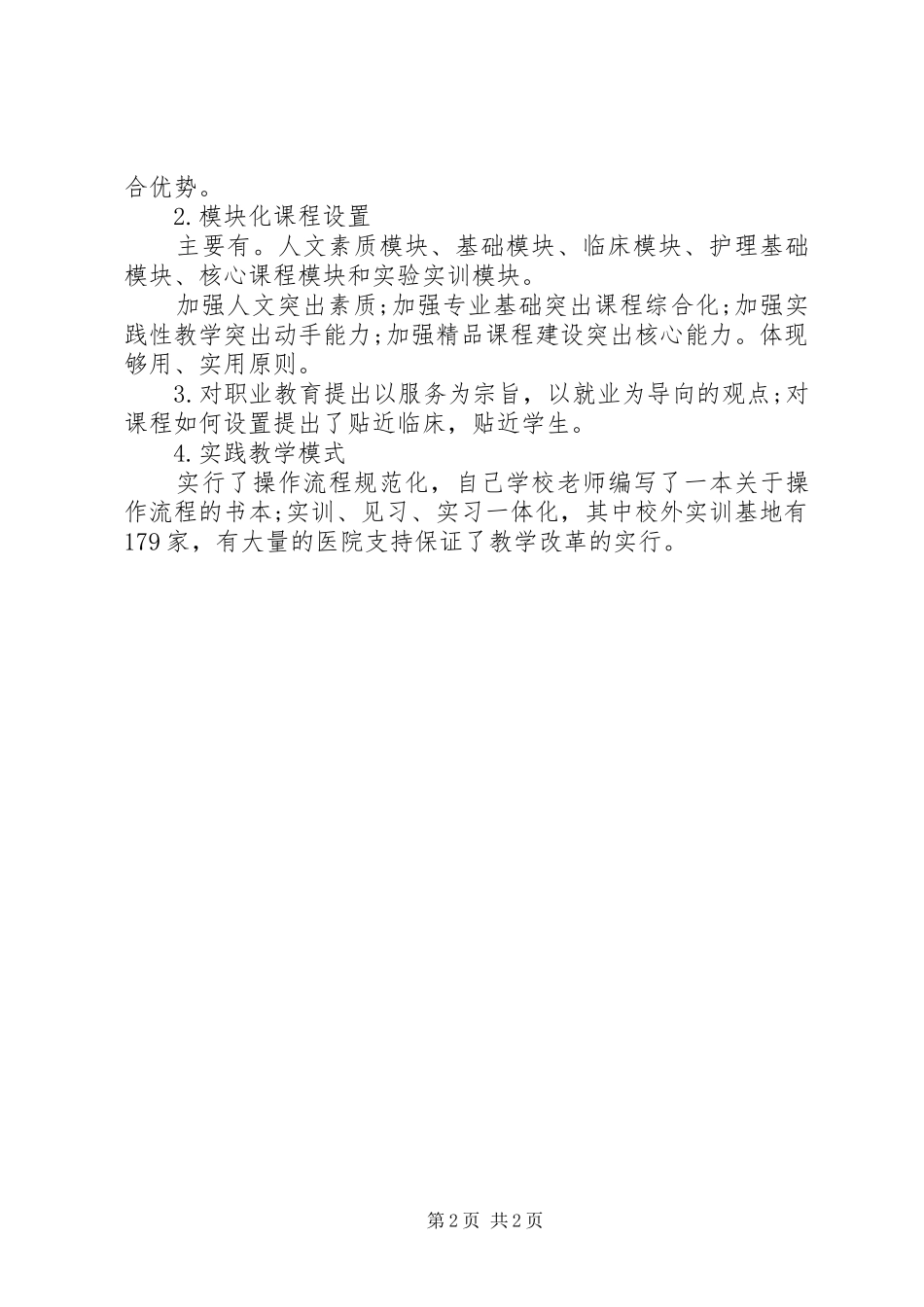 2024年参观三峡大学护理学院和重庆医科大学的心得体会_第2页