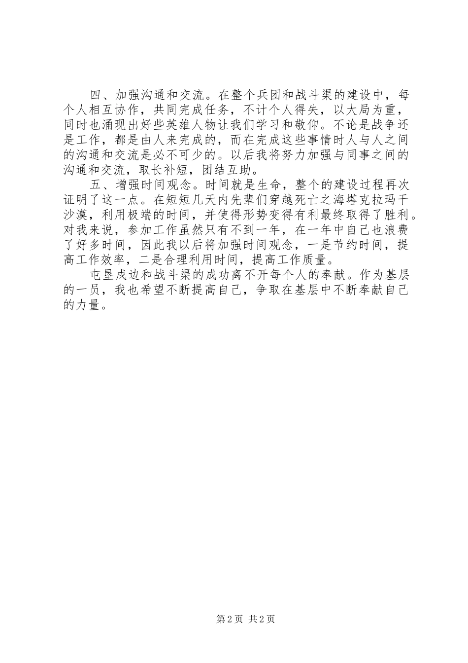 2024年参观沙海老兵屯垦戍边和战斗渠红色教育基地心得体会_第2页