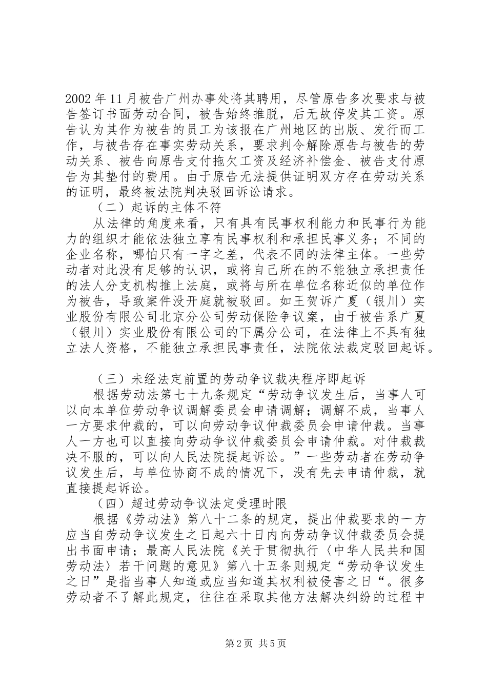 2024年对劳动争议纠纷的调查研究_第2页