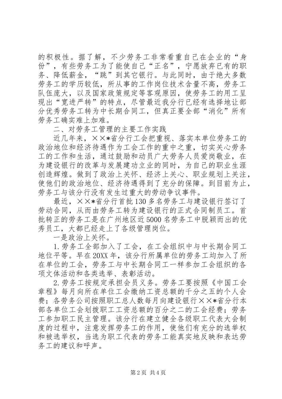 2024年对劳务工管理的实践与思考_第2页