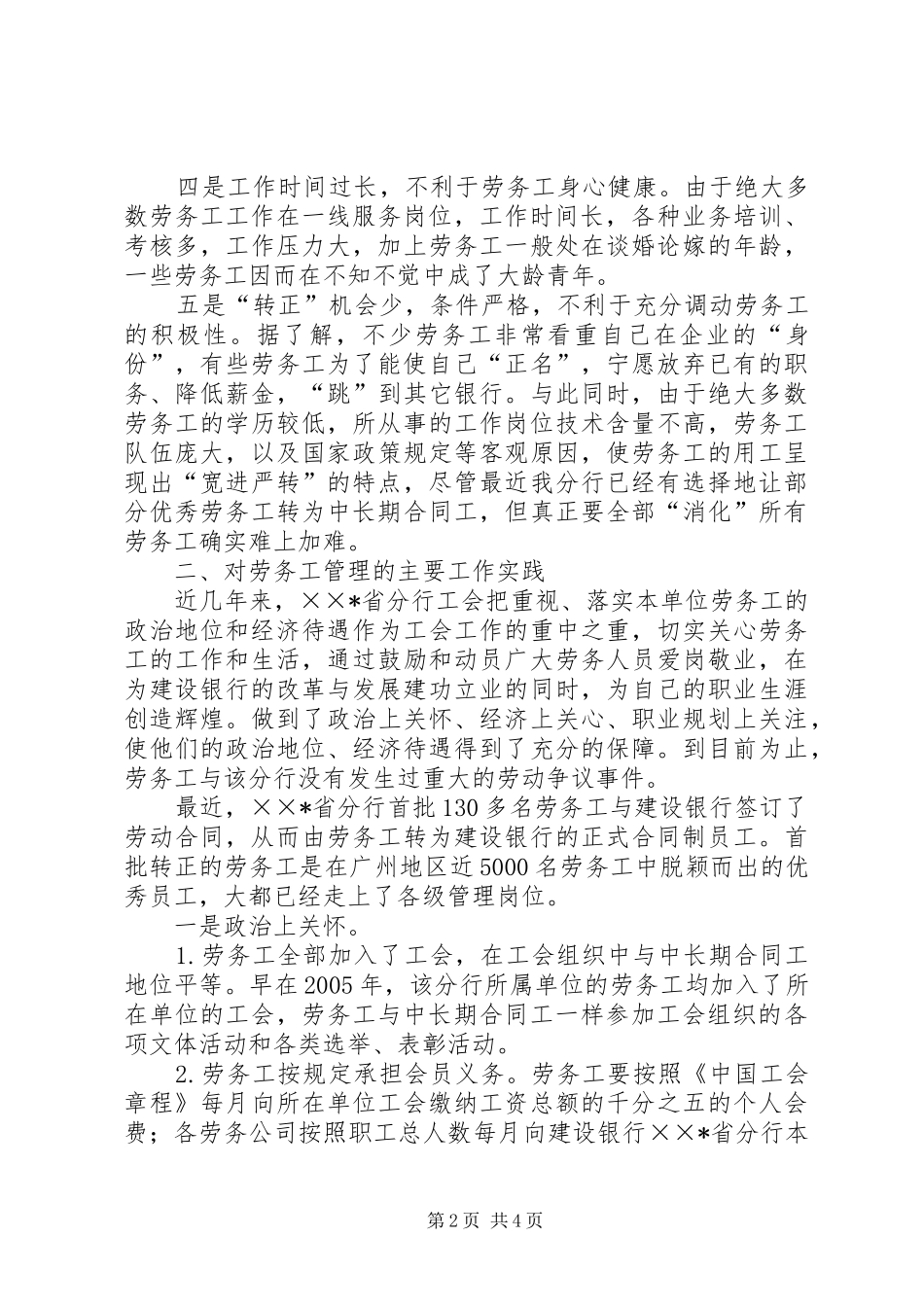 2024年对劳务工规范管理的实践与思考_第2页