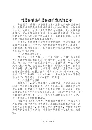 2024年对劳务输出和劳务经济发展的思考