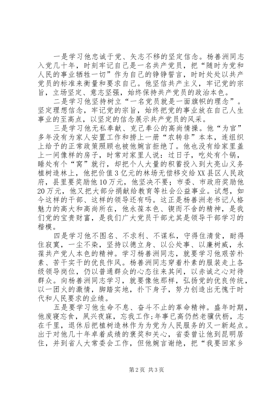 2024年参观善洲林场心得体会_第2页