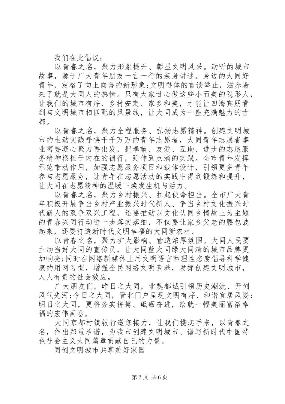 2024年五篇创建和谐村倡议书范文_第2页